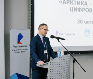 Состоялась научно-техническая конференции «Арктика — территория цифровизации»